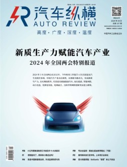汽车纵横 24年4月号