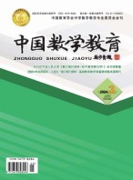 中国数学教育·初中 24年第3期