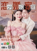 恋爱婚姻家庭 24年3月下