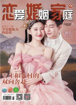 恋爱婚姻家庭 24年3月下