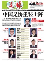 足球报 24年3914期