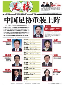 足球报 24年3914期