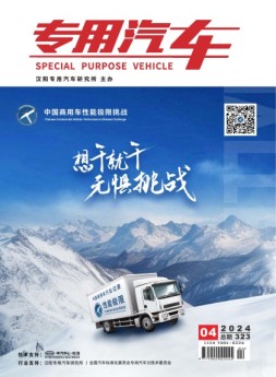 专用汽车 24年4月号