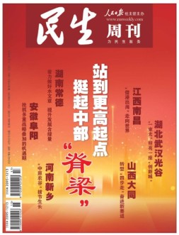 民生周刊 24年第8-9期
