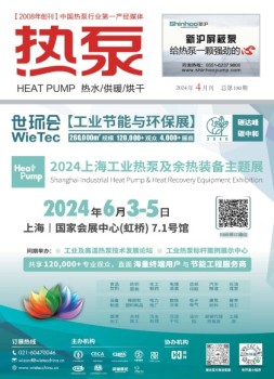 热泵 24年4月号
