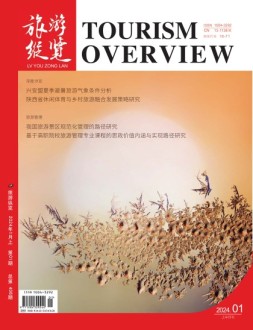 旅游纵览 24年1月号