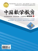 中国数学教育·高中 24年第2期