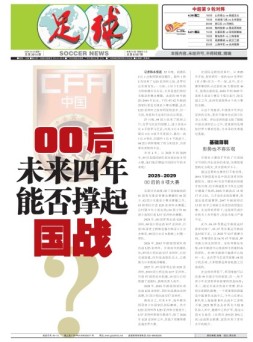 足球报 24年3915期