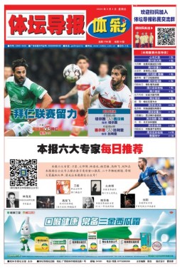 体坛导报 24年第1766期