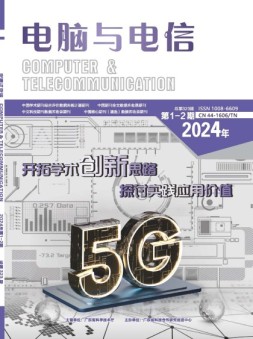 电脑与电信 24年第1-2期
