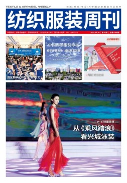 纺织服装周刊 24年第16期
