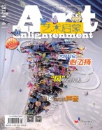 艺术启蒙 24年4月号