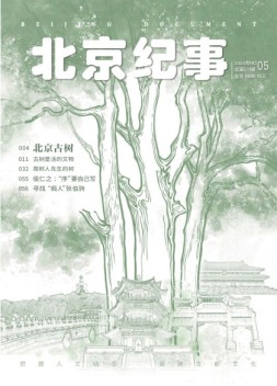 北京纪事 24年5月号