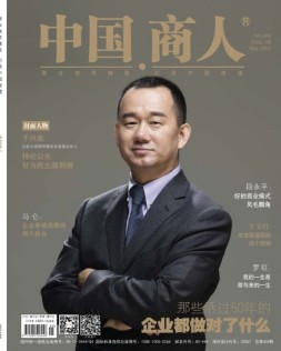 中国商人 24年5月号