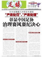 足球报 24年3916期