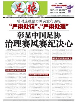 足球报 24年3916期