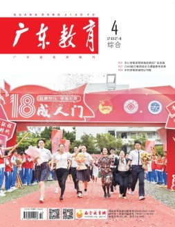 广东教育综合版 24年4月号