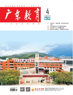 广东教育高中版 24年4月号