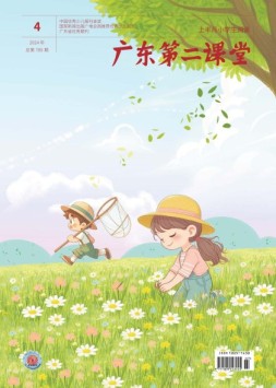 广东第二课堂小学版 24年第4期