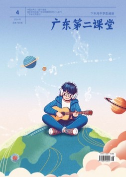 广东第二课堂中学版 24年4月号