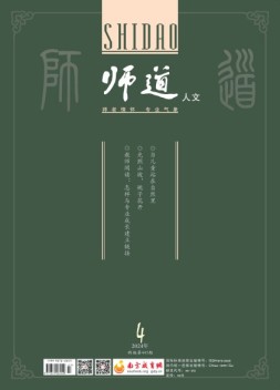 师道 24年4月号