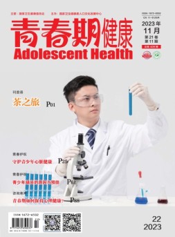 青春期健康 23年11月号下