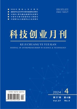科技创业 24年第4期