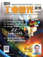 国际工业激光商情 24年5月号