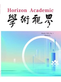学术视界 24年第1期