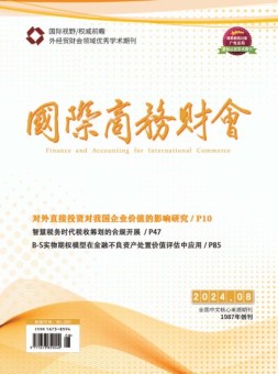 国际商务财会 24年4月号下
