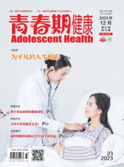 青春期健康 23年12月号上