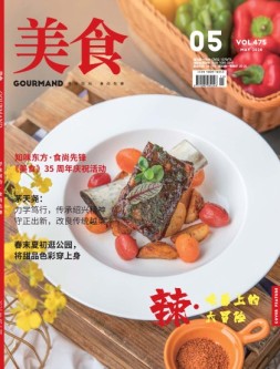 美食 24年5月号