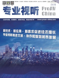 专业视听 24年4月号
