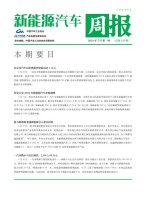 新能源汽车周报 24年5月第1周