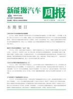 新能源汽车周报 24年4月第4周