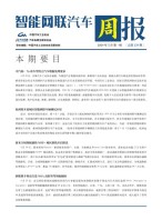 智能网联汽车周报 24年5月第1周