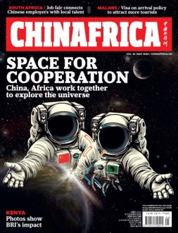 中国与非洲 24年5月号