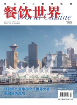 餐饮世界 24年4月号