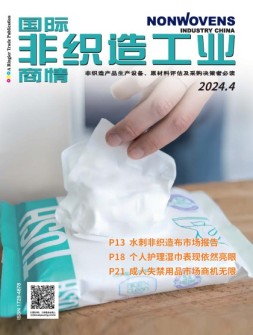 国际非织造工业商情 24年4月号