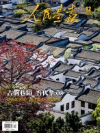 人民画报 23年第12期