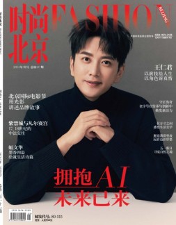 时尚北京 24年5月号