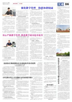 科学导报今日文教精选版 24年5月7日
