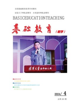 基础教育（教学） 24年4月号
