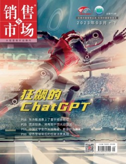 销售与市场 23年3月号下