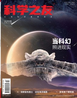 科学之友 23年4月号