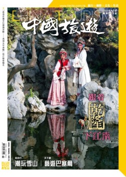 中国旅游 23年4月号
