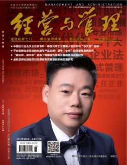 《经营与管理》精华版 24年第5期上