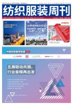 纺织服装周刊 23年第11期