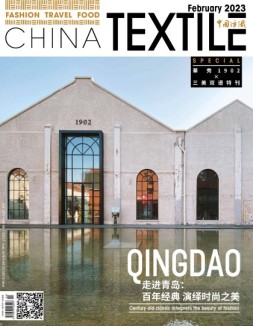 CHINA TEXTILE 2023年2月号