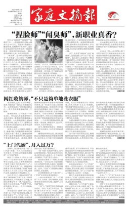 家庭文摘报套红版 23年第1474期